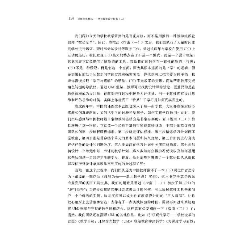 醉染图书理解为先模式——单元教学设计指南(2)9787533489403高清大图