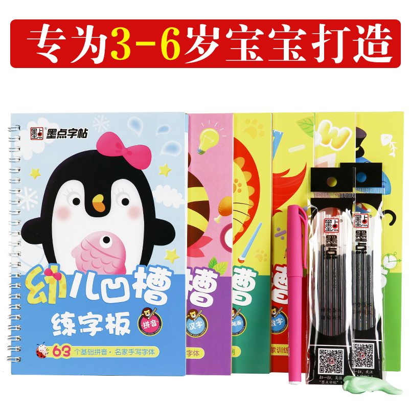 小学生轻松上小学铅笔字帖4册套装 [正版]临摹练字帖幼儿数字描红本幼儿园启蒙初学者小学儿童练字临摹数学字帖练字本汉语拼音