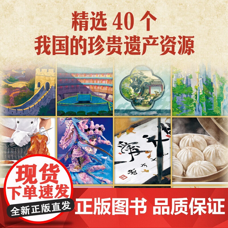 美丽中国:属于我们的宝藏全4册 3-12岁小学生中国文化遗产图画书 课本关联历史地理科普绘本高清大图