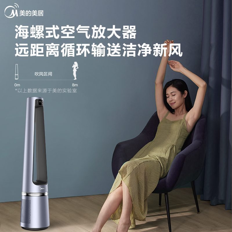 美的 (Midea)AMS150-CJ空气净化器风扇净化二合一智能除菌除醛除PM2.5无叶净化风扇