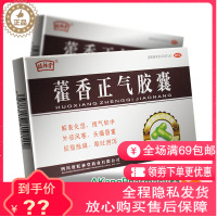旺林堂 藿香正气胶囊 0.3g*12粒/盒用于外感风寒内伤湿滞头痛昏重