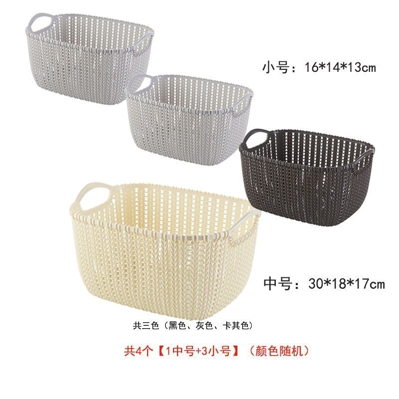家柏饰(CORATED)仿藤编收纳筐 塑料无盖桌面杂物收纳盒浴室化妆品收纳置物篮 1中号+3小号【颜色随机】