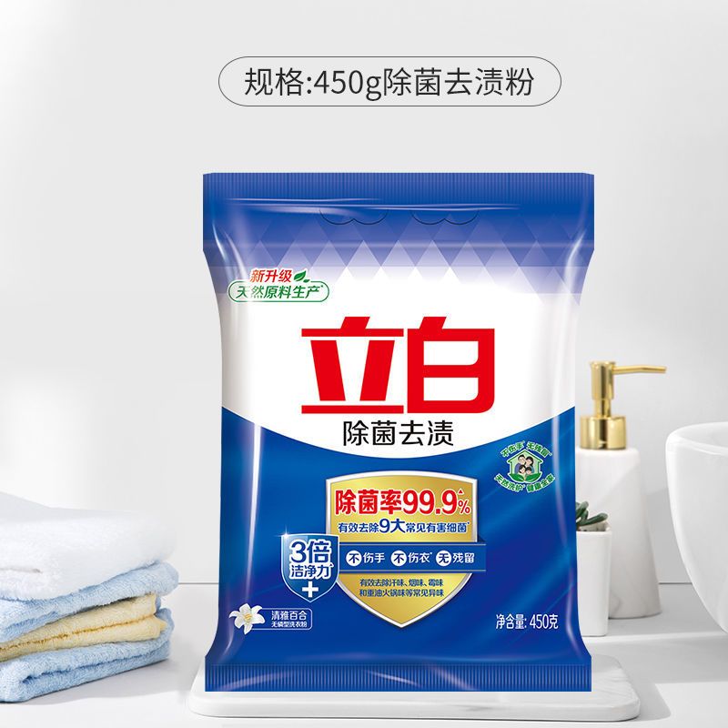 立白薰衣草洗衣粉超洁熏衣香家用洗衣服粉持久留香大袋洗衣粉450g除菌
