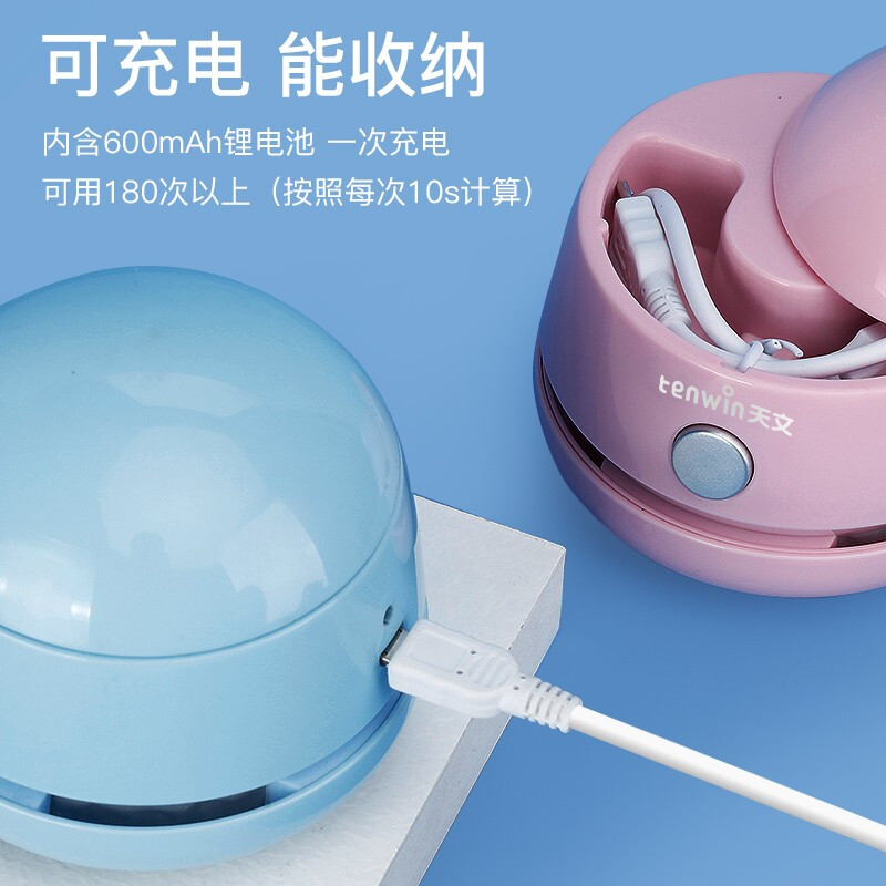 天文(Ten Win) 可充电电动桌面吸尘器8052 白/粉/蓝高清大图