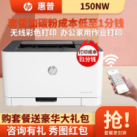 惠普(HP)150NW无线彩色激光打印机惠普激光打印机家用打印机激光彩色打印机作业打印机居家办公打印机无线激光打印机惠普家用作业打印机学生打印机无线彩色打印替代154NW 套餐一