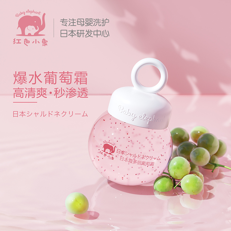 红色小象日本霞多丽葡萄霜130g婴童润肤乳宝宝身体乳保湿乳霜宝宝润肤