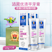 洁灵优溃平牙膏(改善口腔黏膜问题)2支套装+牙刷+试用装