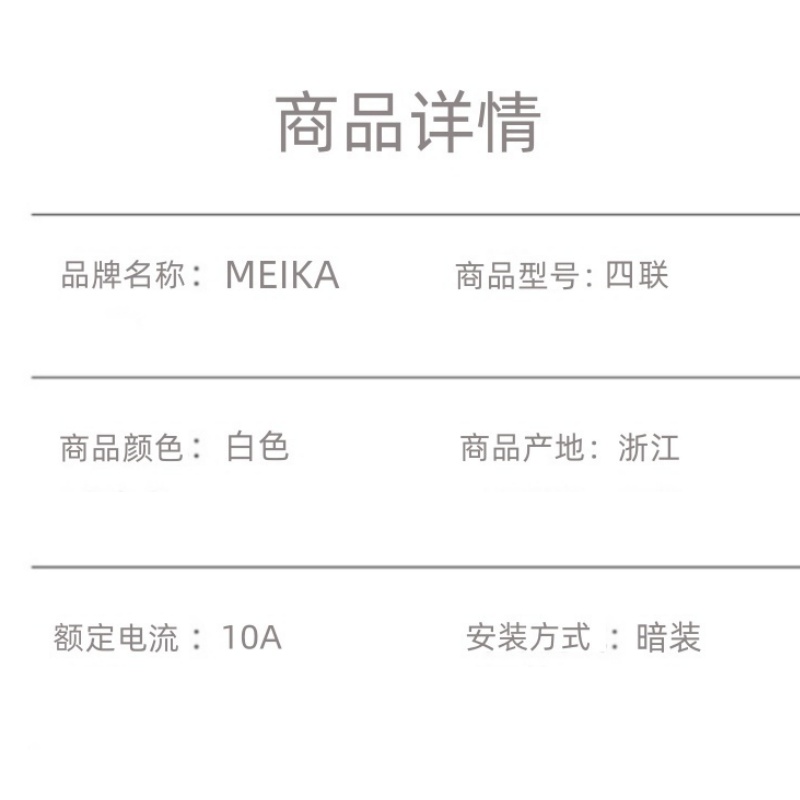 MEIKA 美家暗装118型开关四联 个高清大图