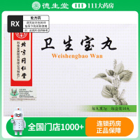 同仁堂 卫生宝丸 3g*10丸/盒