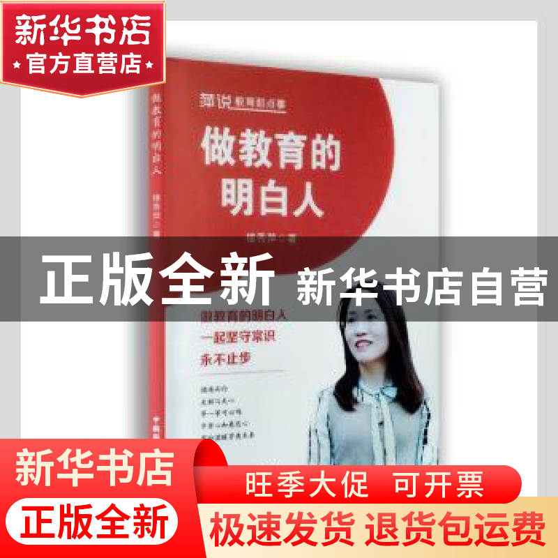 正版 做教育的明白人 楼秀萍著 中国国际广播出版社 978750784891高清大图