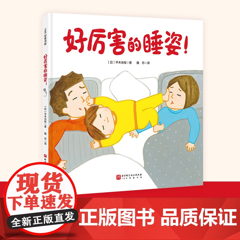 好厉害的睡姿!高清大图