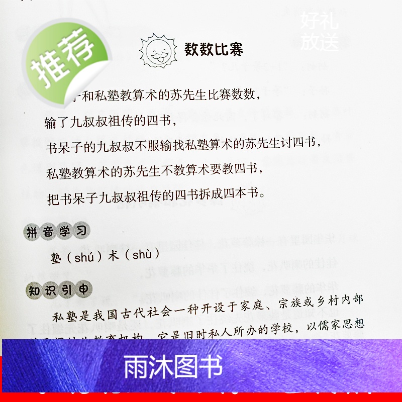 我的第一本绕口令书2 FZS 绕口令训练 绕口令书籍大全 绕口令儿童 儿童绕口令书 快板儿童口才用 少儿播音主持口才训练高清大图