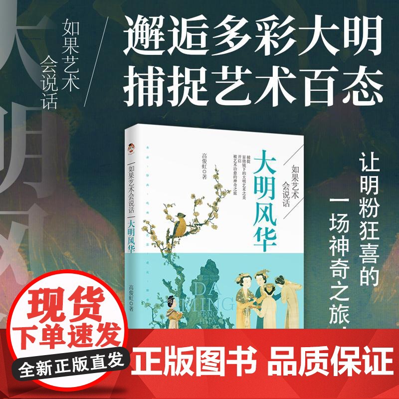 如果艺术会说话系列全3册 邱国光 著 艺术 美术理论 艺术理论(新) 正版图书籍商务印书馆等高清大图