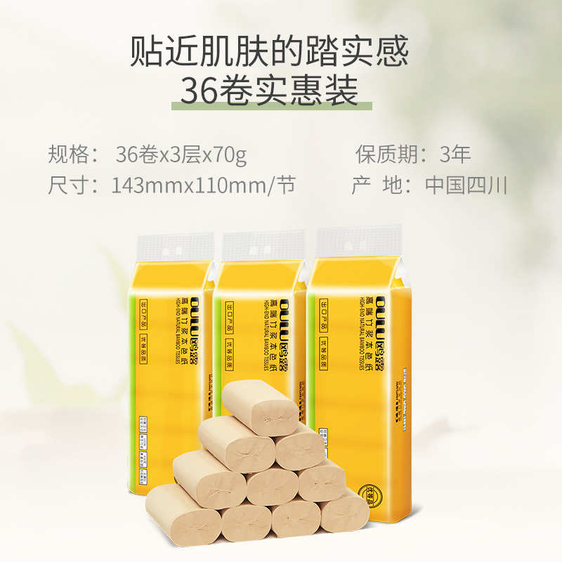 鸥露竹浆卷纸家用整箱实惠装无芯卷纸卫生纸巾36卷