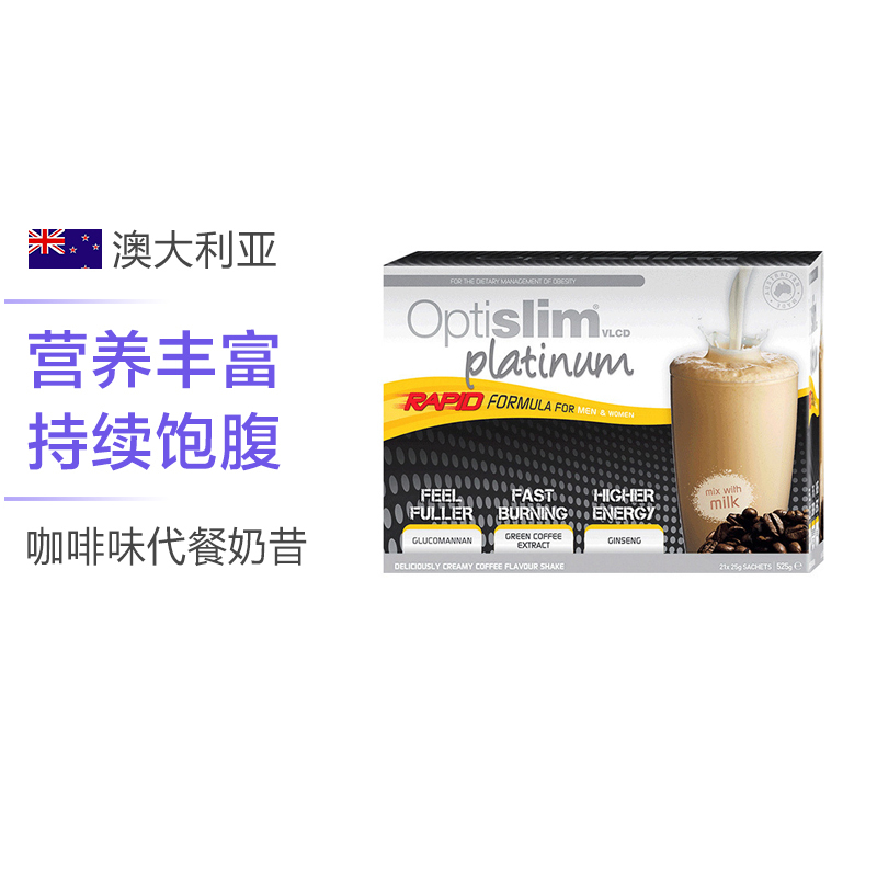 OPTISLIM白金版咖啡味代餐奶昔25g*21袋/盒 膳食营养补充剂