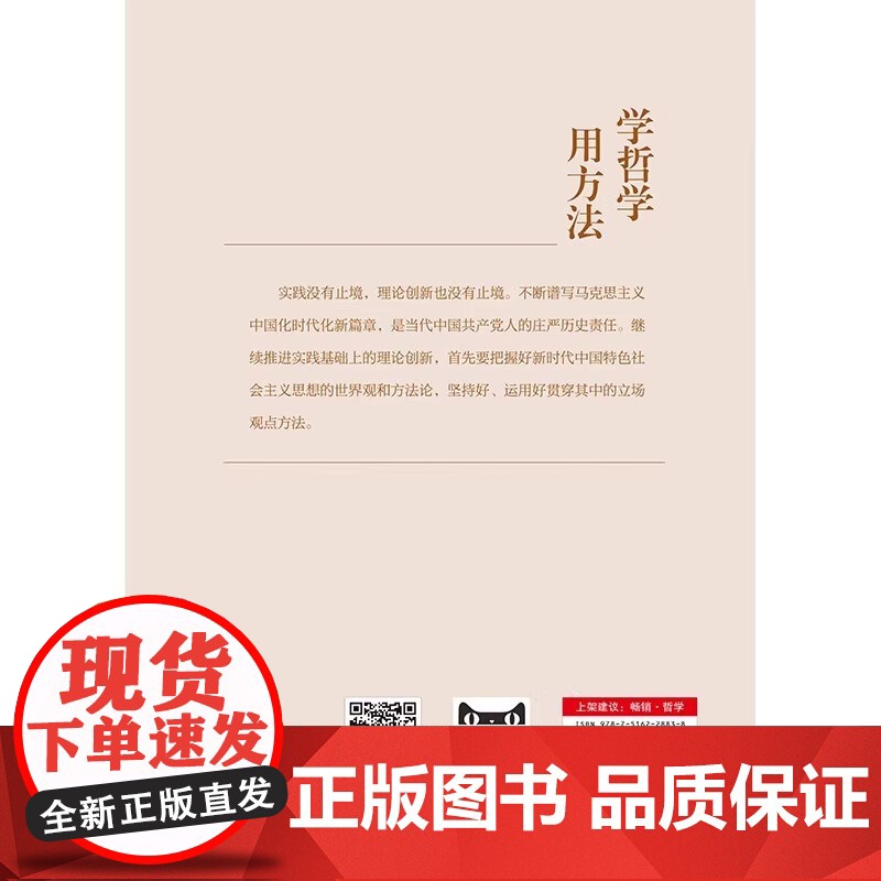 [央视网]学哲学 用方法 学哲学拓展人生格局 用方法提升工作能力 阐述马克思主义哲学科学理论的形成过程基本观点及方法论H高清大图
