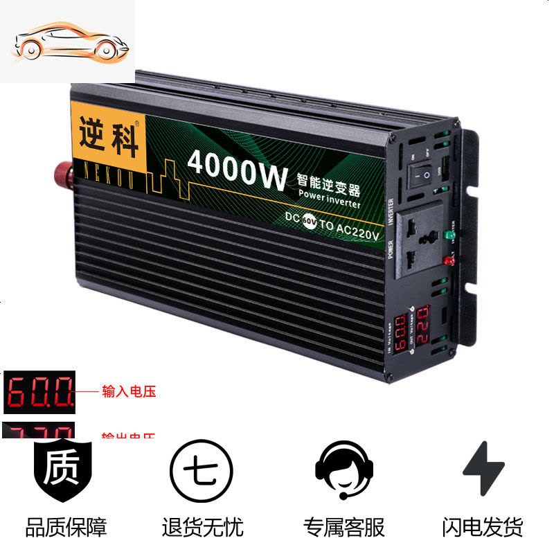 [补贴10%]24v48v60v车载12v逆变变器转换噐220v大功率货车汽车电动家用 升级款60V4000W双电压显示图片