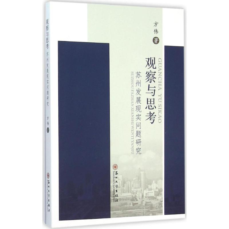 【M】观察与思考-9787567216457