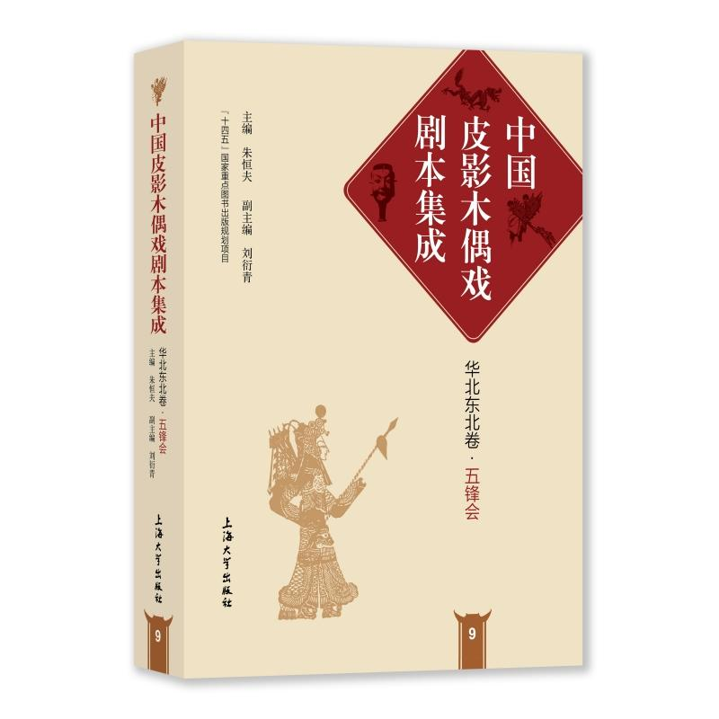 醉染图书五锋会9787567146525高清大图