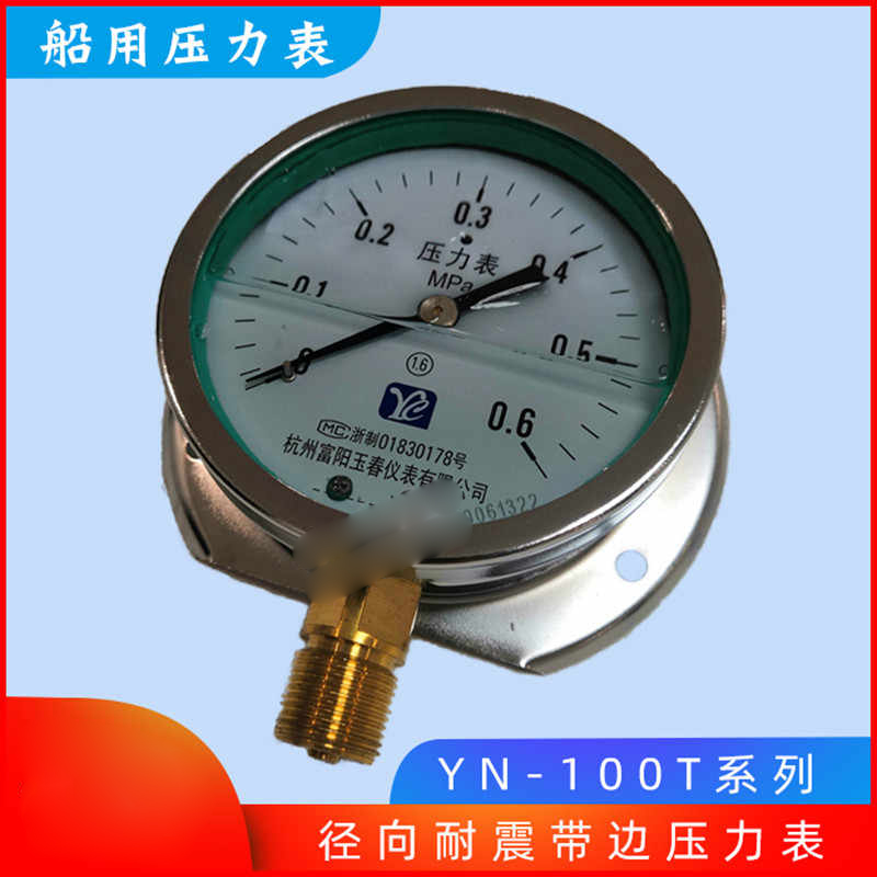 3M 压力表YN100T 船用压力表充油耐振径向带边船用压力真空表 0-6Mpa 表盘直径100mm 径向带后边