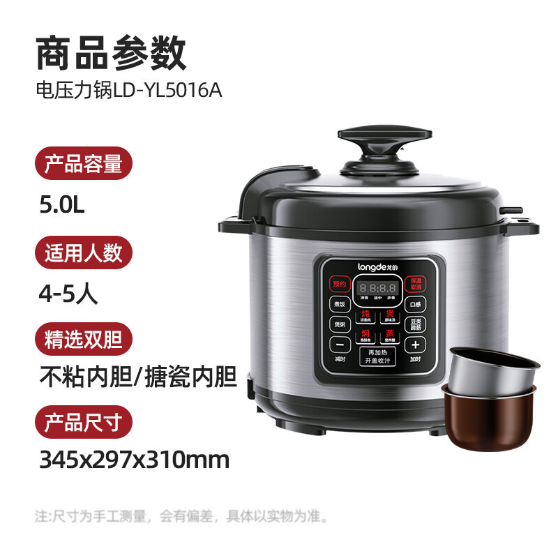 龙的(longde)电压力锅 5升双胆家用电高压锅 自动智能预约煲汤炖肉煮饭电饭煲 LD-YL5016A_