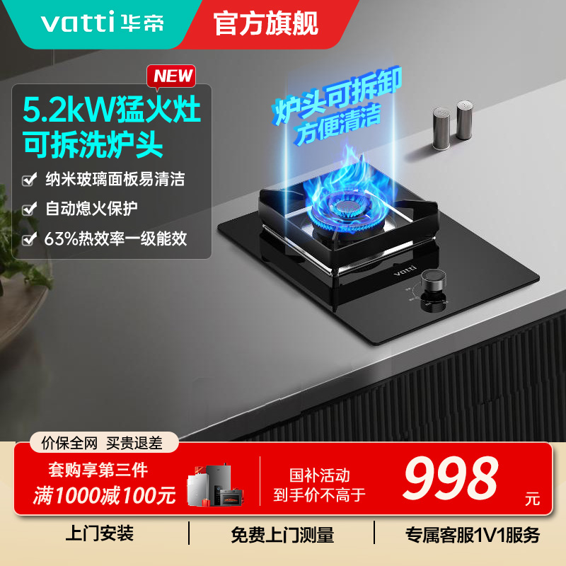 华帝(vatti)5.2kw单眼灶天然气可调节底盘钢化玻璃燃气灶具一级能效i10103(需要液化气咨询客服)高清大图