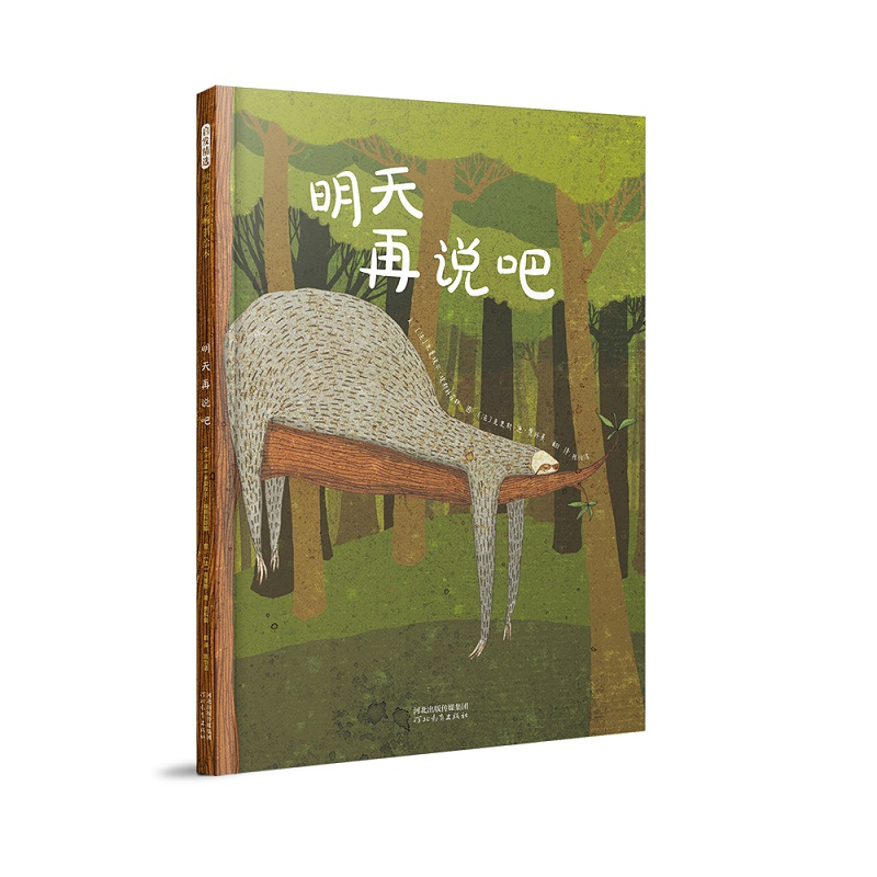 【M】明天再说吧-9787554552162