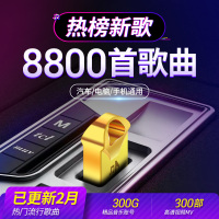汽车车载音乐u盘无损带歌曲dj高音质MP3流行工体优盘重低音MP4