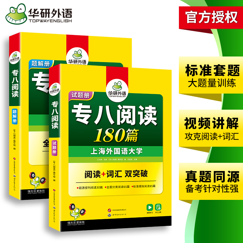 [正版]专八阅读备考2025英语专业八级阅读理解180篇专项训练书tem8历年真题试卷词汇单词听力改错翻译写作范文高清大图