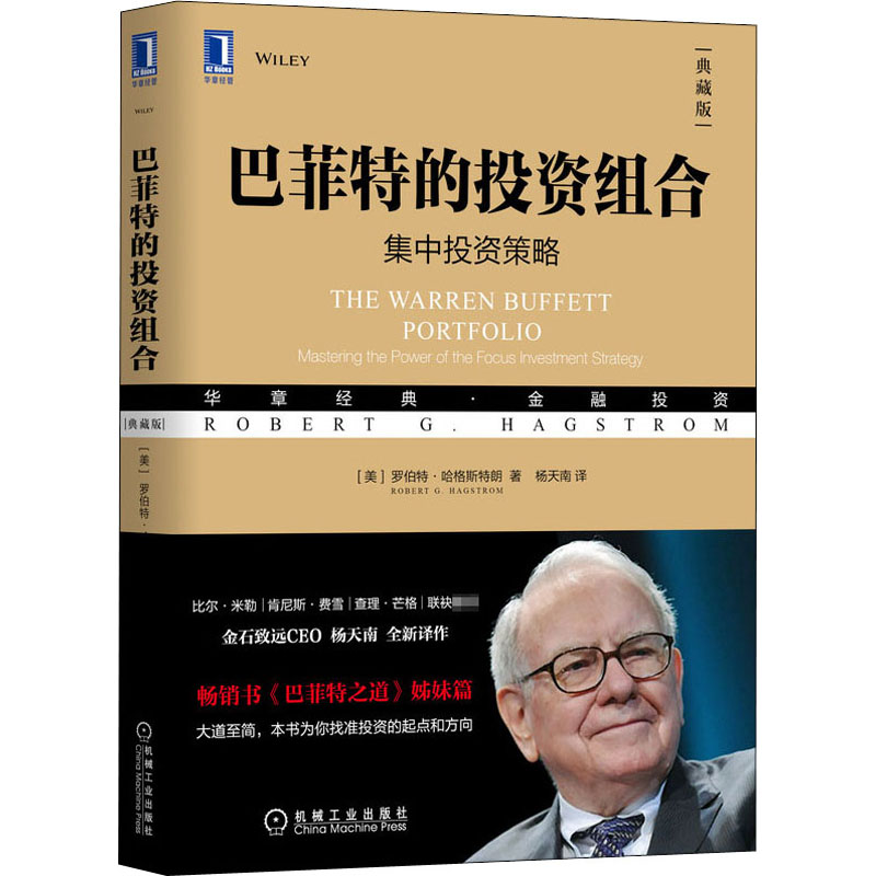[M]巴菲特的投资组合(典藏版)-9787111664451