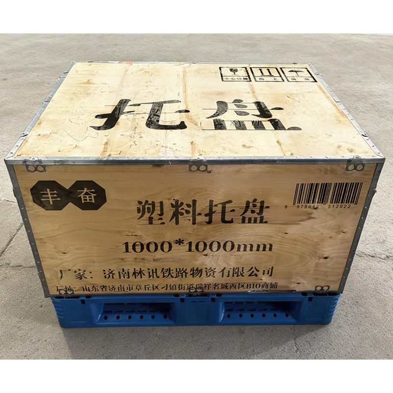 丰奋 塑料托盘 1000*1000mm 个高清大图