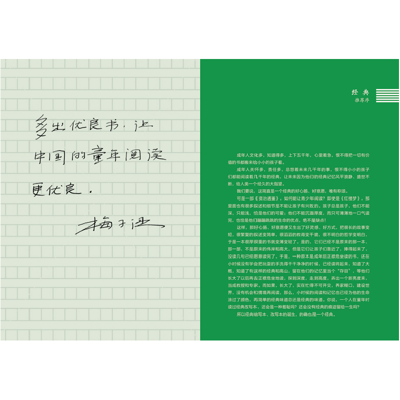 正版新书]水浒传(明)施耐庵,(明)罗贯中著9787545557534高清大图