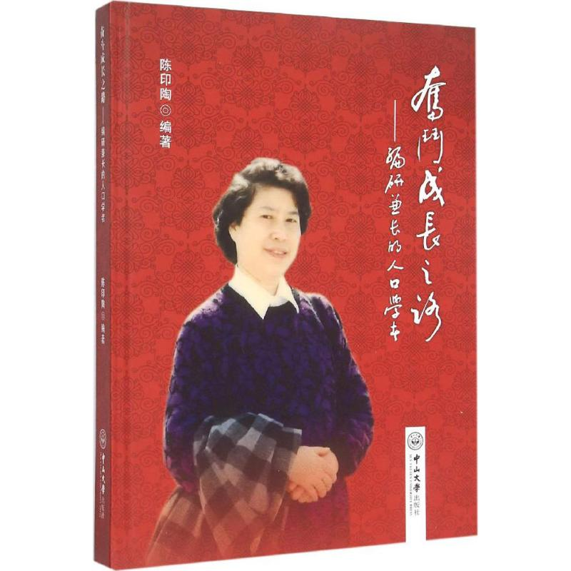 醉染图书奋斗成长之路9787306052810高清大图