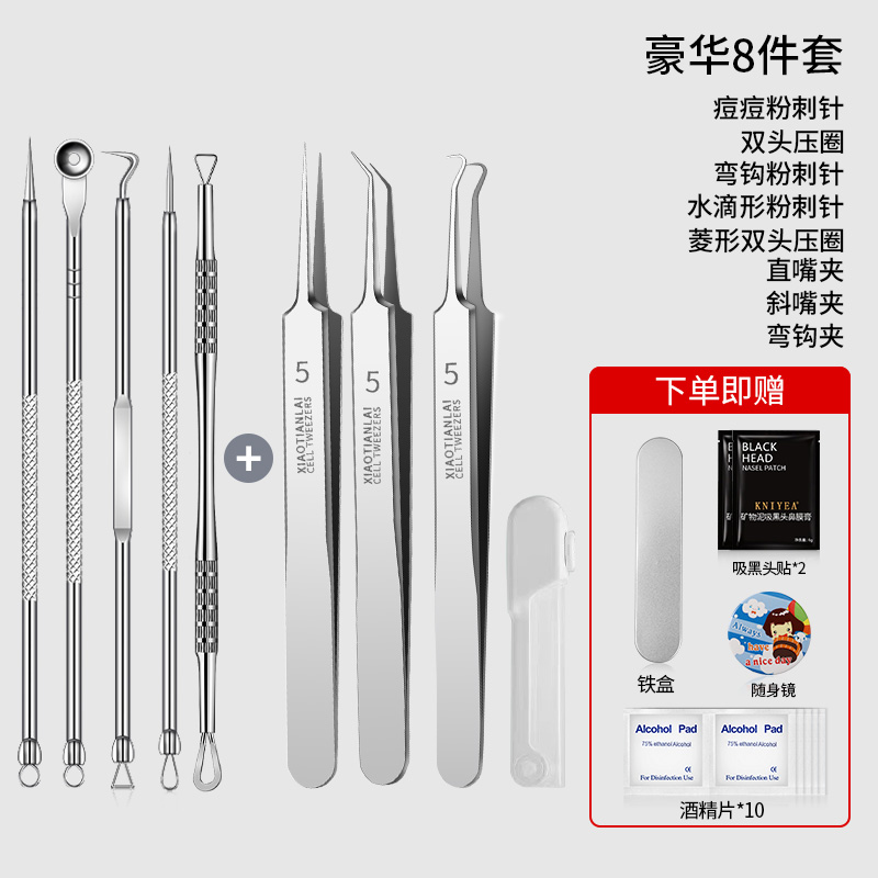 (长形铁盒)镜光直咀+细胞夹灯+黑头膜x2+消毒棉片10张 终极美容美肌8件套【赠清洁礼包】