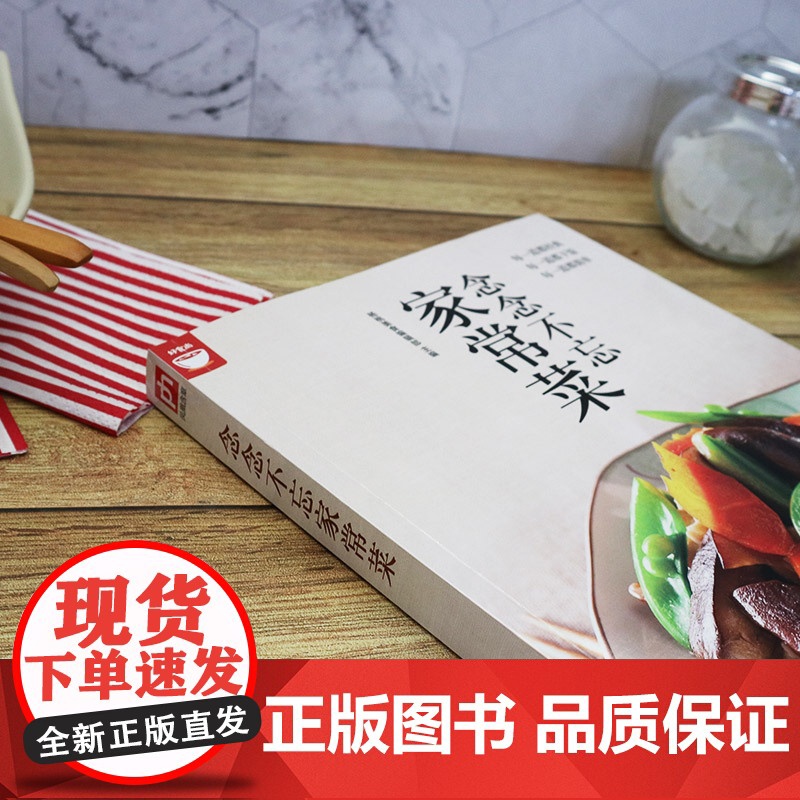 念念不忘家常菜(经典,下饭,简单家常菜) 正版书籍高清大图