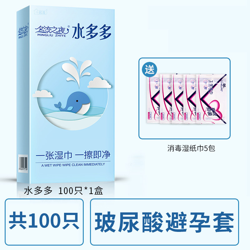 名流之夜-水多多50只装送湿巾*5[共100只套]尿酸避孕套超薄001润滑旗舰店正品安全套套子男