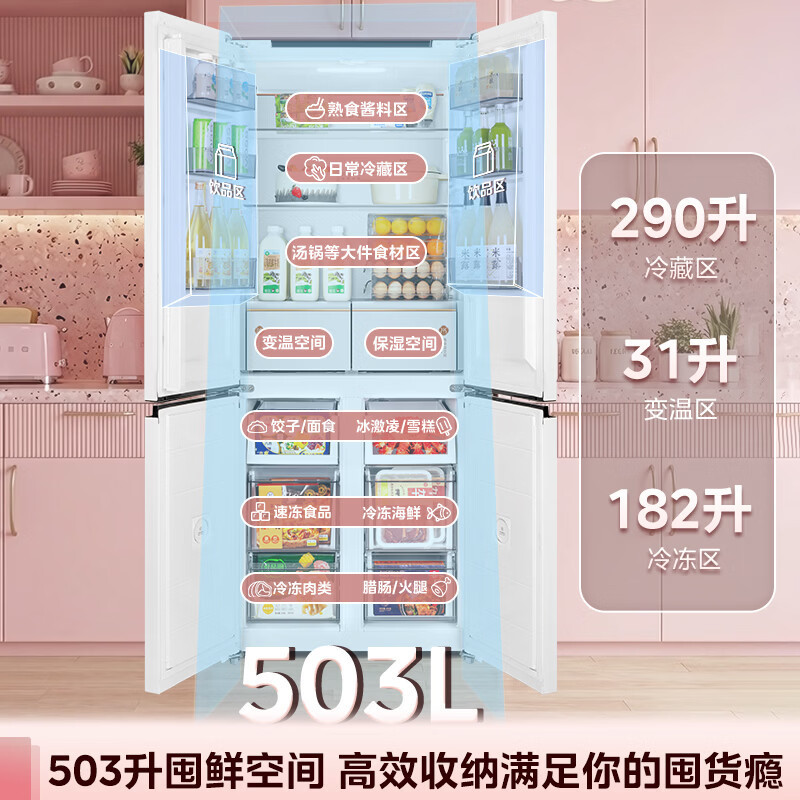 美的508Pro十字冰箱503L全食材原鲜超薄零嵌双系统2.0新国标真一级净味除菌冰箱MR-508WUSPZEA高清大图