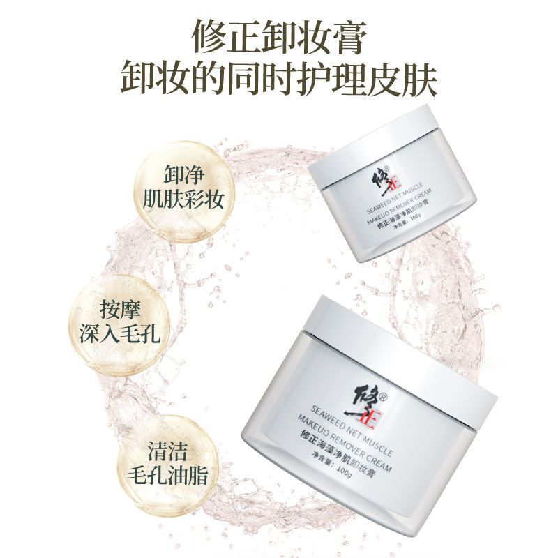 修正卸妆膏深层清洁敏感肌面部卸妆油液卸妆水温和不刺激眼唇卸妆 100g