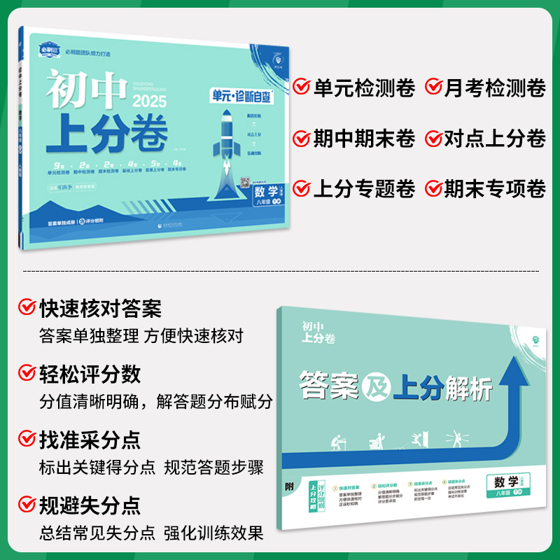 英语[人教版 无单选版 八年级下 [正版]2025初中上分卷七八九年级上下册数学物理语文英语政治道法历史地理生物人教北华