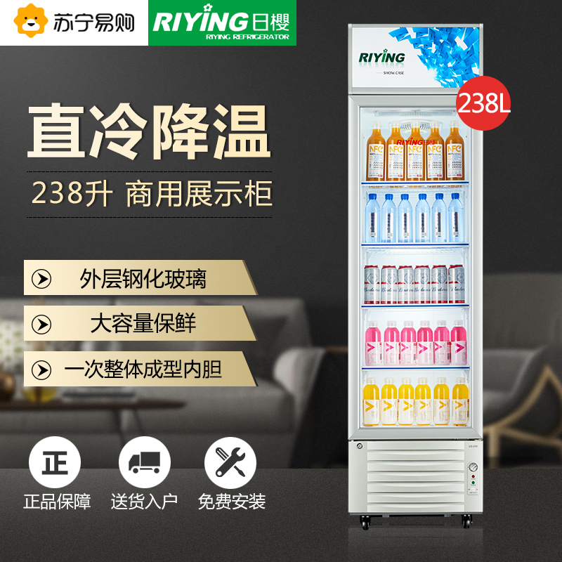 日樱(RIYING) 238升 商用展示柜 侧开门 双层玻璃更锁冷 饮品展示更直观 饮料柜 LG-238