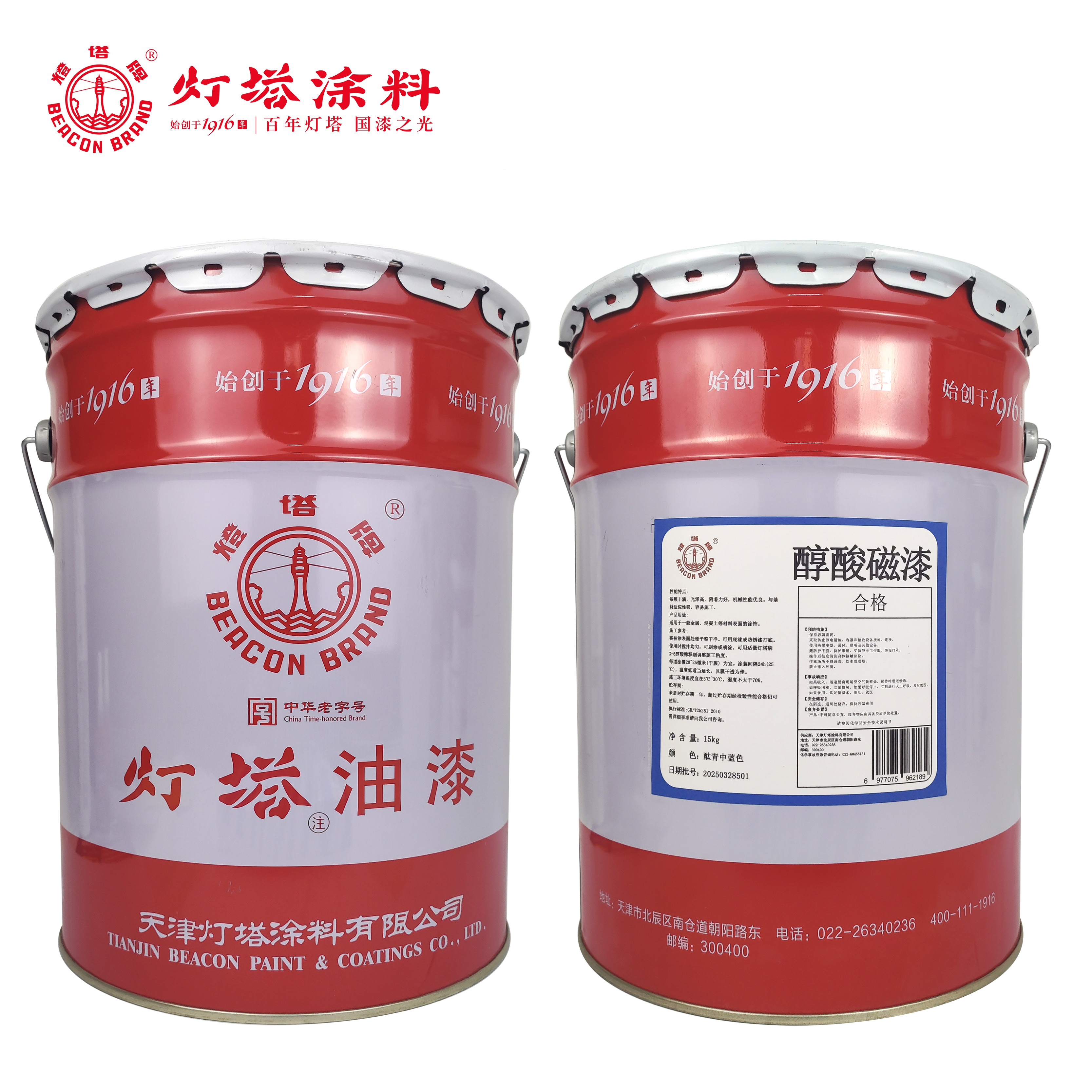 灯塔牌 醇酸磁漆(酞青中蓝色)15kg/桶高清大图