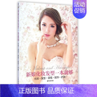 [正版]新娘化妆发型一本就够 摩天文传 著 书籍