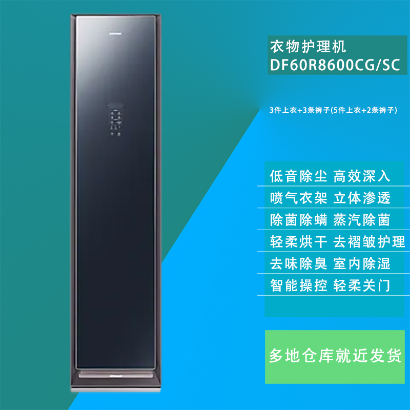 【送加湿器】三星DF60R8600CG/SC 镜面蓝色 热泵轻柔烘干除螨除菌除臭除皱抽湿 嵌入式 原装进口智能衣物护理机