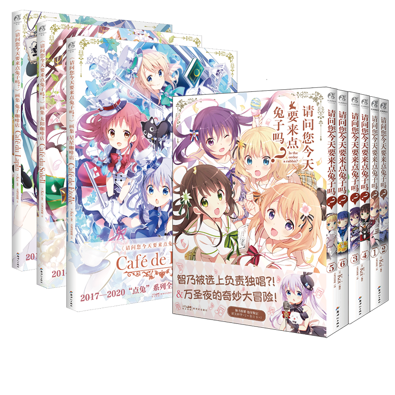 点兔画集+漫画[套装9册赠首刷] [正版]可任选套装赠首刷特典色纸+豪华赠品请问您今天要来点吗漫画1-6册+点兔高清大图