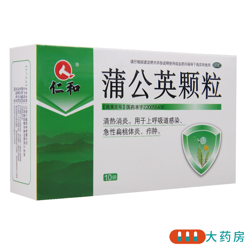 [10盒]仁和 蒲公英颗粒 5g*10袋/盒*10盒 清热消炎上呼吸道感染急性扁桃体炎