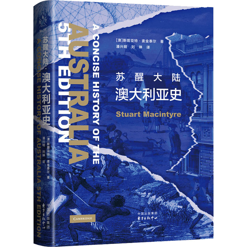醉染图书苏醒大陆 澳大利亚史9787547320358高清大图