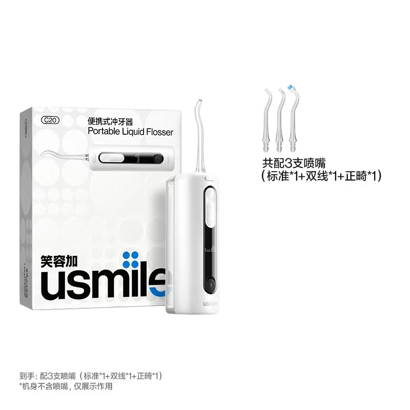 usmile笑容加冲牙器双水流S型喷嘴口腔牙齿家用磁吸便携C20雪山白