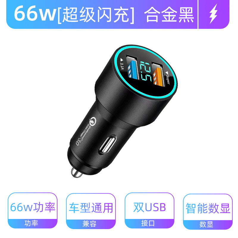 车载充电器手机超级快充头点烟器转换插头车充插座汽车用usb接口1 66W【铝合金超级闪充-黑】提速%300