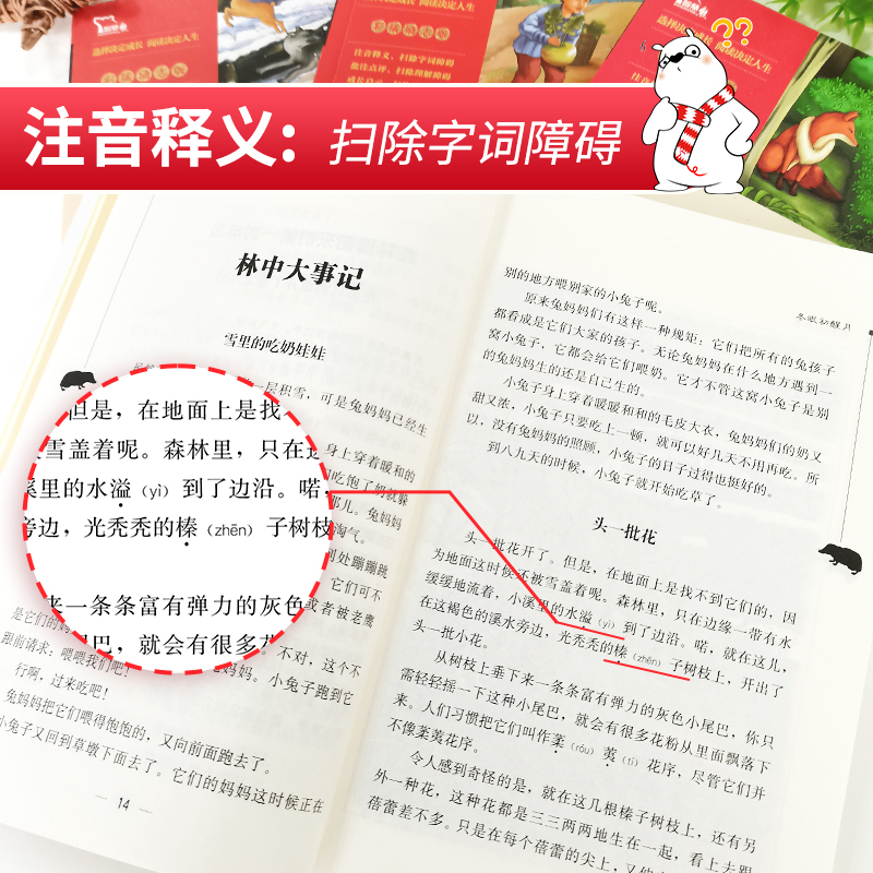 森林报春夏秋冬[全套4册] [正版]森林报春夏秋冬全四册 四年级下册必读的课外书阅读经典书目小学生二三4五六上比安基著动