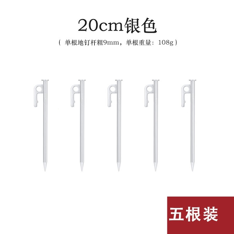 帐篷地钉固定天幕地丁帐篷钉地插钉闪电客沙滩地钉露营户外防风钉子钢钉